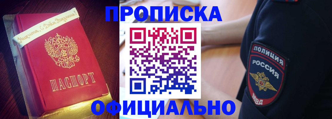 прописка для военкомата в Соколе