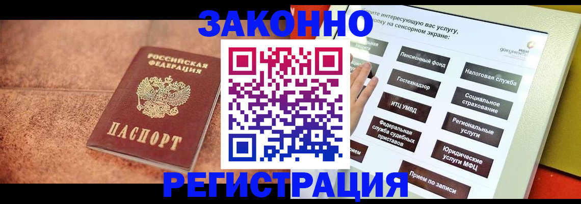 временная регистрация для школы в Соколе