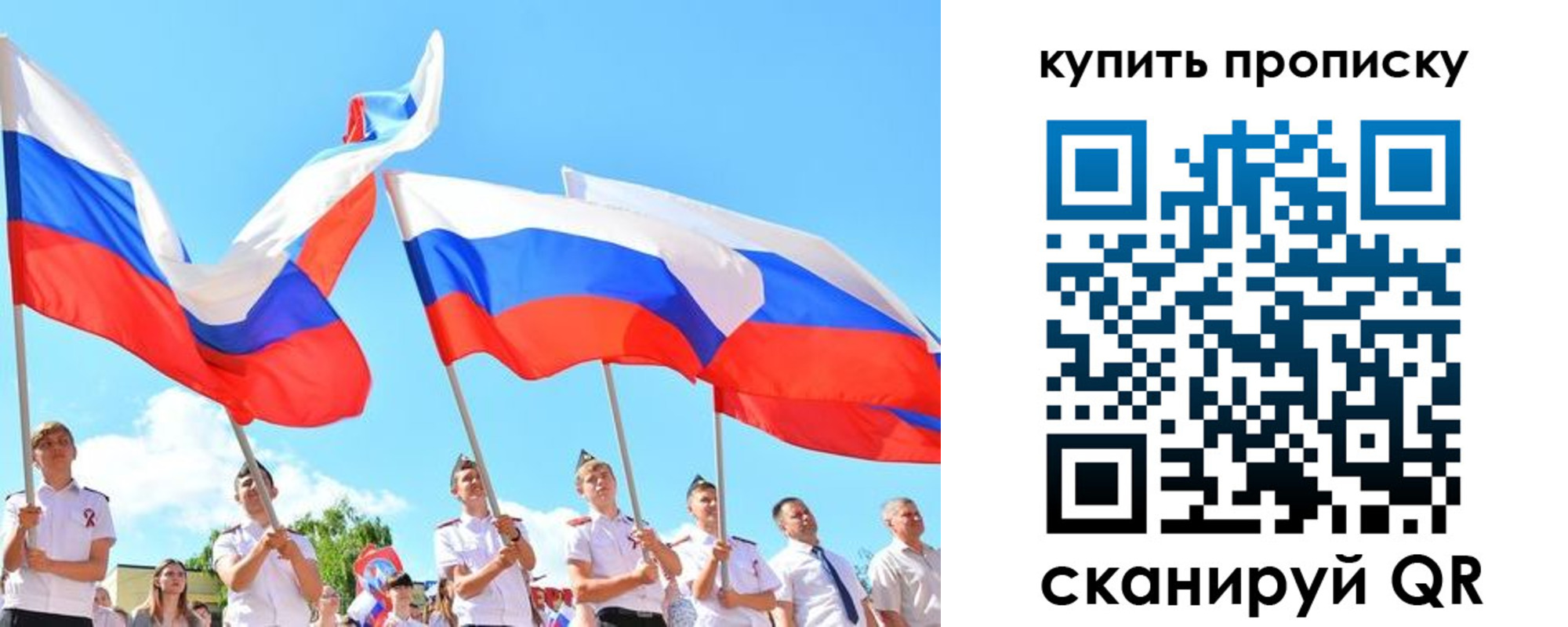 прописка гарантия в Соколе