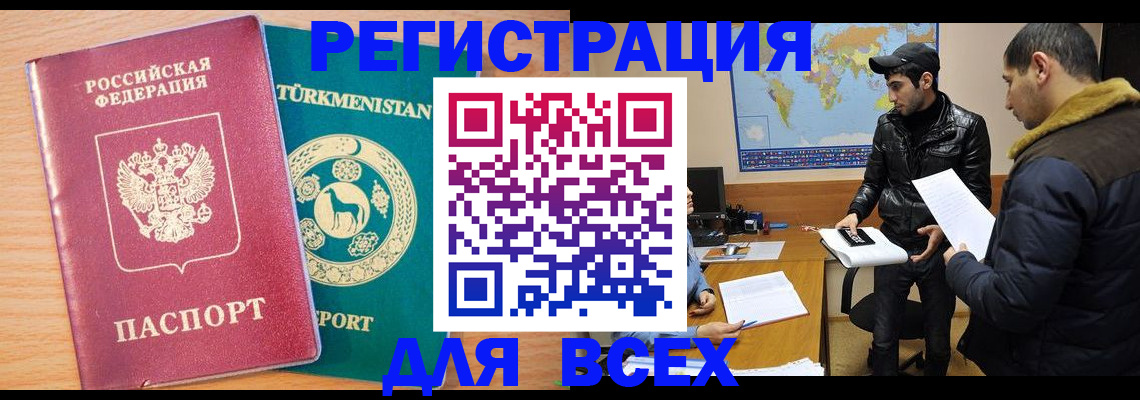 временная регистрация надежно в Соколе