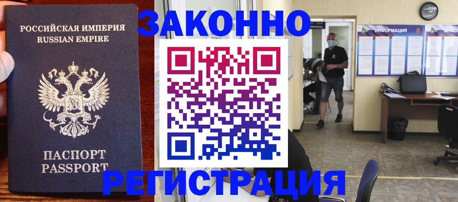 прописка штамп в Соколе