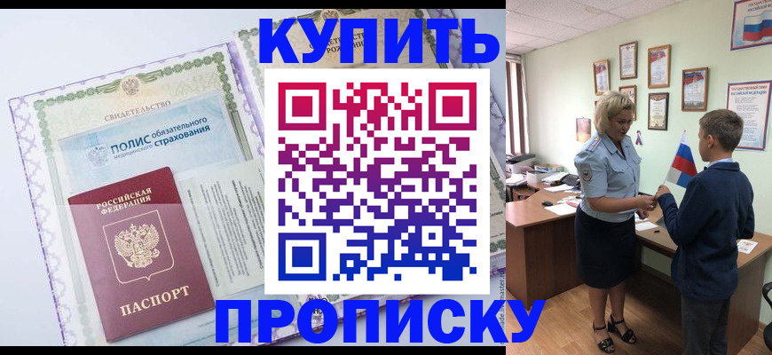 прописка от собственника в Соколе