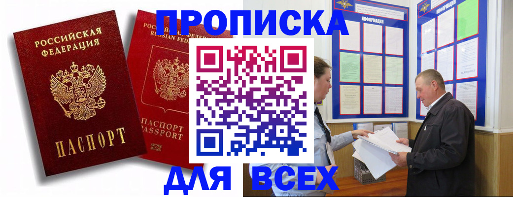 прописка для работы в Соколе