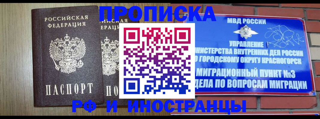 временная регистрация 2025 в Соколе